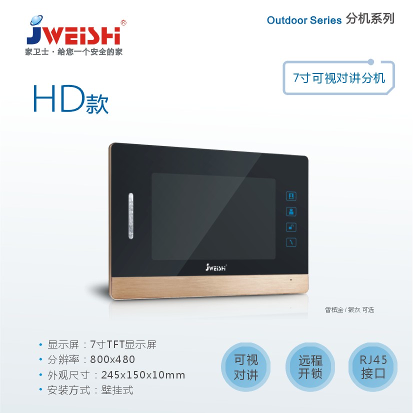 北京HD款7寸室内分机  楼宇对讲设备